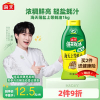 海天 上等蚝油 1kg