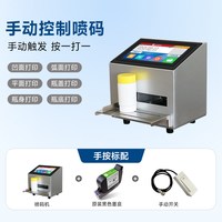 顾晨 S1桌面式静态喷码机手持小型台式打码机打生产日期保质期桌式打码器桌面静态喷码机