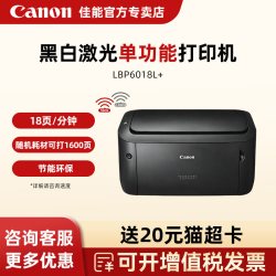 佳能 LBP6018L/LBP6018W+黑白A4激光打印机学生家用小型一体式硒鼓A5处方单财务会计记账商用办公无线wifi连接