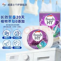 卫新 菁华fresh HY4in1洗衣凝珠52粒  除菌除螨持久留香20天 洗衣球机洗 52粒（薰衣草）