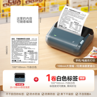 精臣 B4大尺寸标签打印机110mm宽幅食品价格超市零食店爆炸贴仓库物料箱唛二维码条形码蓝牙小型热敏纸标签机