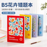 左蒂 B5清新花卉软皮面错题本子开学季小学初中高中生纠错笔记本文具学科专用摘抄本作业本可定制  红色