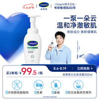 丝塔芙 舒缓清润洁面泡沫 200ml