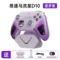 EasySMX 流星D10 无线蓝牙游戏手柄