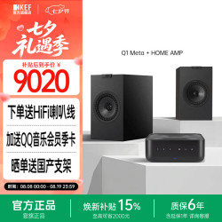 KEF Q1 Meta 发烧级书架式无源音箱同轴扬声器 专业HIFI高保真2.0声道家庭影院音响 客厅电视音箱一对 Q1 Meta+HOME AMP
