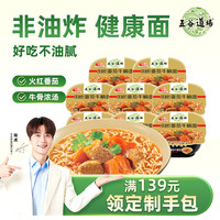 五谷道场 非油炸方便面 番茄牛腩面112gx8碗装泡面整箱 泡面 方便速食