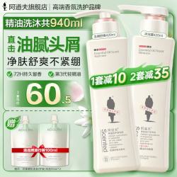 阿道夫 精油专研系列洗护套装 (去屑洗发水420ml+植萃精华护发素420ml)
