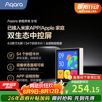 绿米联创 妙控屏S1E 触屏遥控开关 支持HomeKit 远山灰