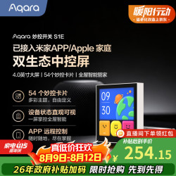 绿米联创 妙控屏S1E 触屏遥控开关 支持HomeKit 远山灰