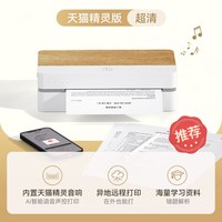汉印 FT880天猫精灵智能打印机 家用小型学生a4迷你宿舍办公室远程wifi无线蓝牙一体机作业声控A4无墨打印机
