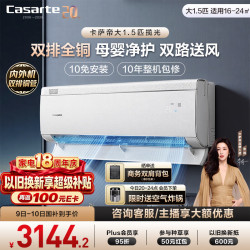 卡萨帝 揽光系列 CAS3530FCC(81)U1 新一级能效 壁挂式空调 1.5匹 星悦版