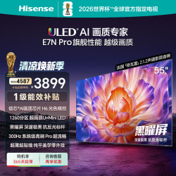 海信 55E7N-PRO 液晶电视 55英寸 4K