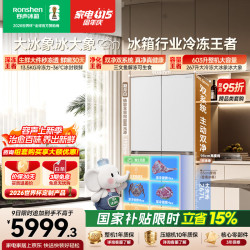 容声 大冰象系列 BCD-603Q50CZLBD 风冷十字门冰箱 603L 白色