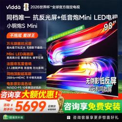 海信 98VX1S Mini LED 288Hz高刷 98英寸电视