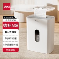 得力 碎纸机办公室专用大容量全自动4级德标保密商用桌面版自带提手家用小型迷你碾碎机光盘卡大功率多张连碎