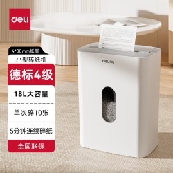 得力 碎纸机办公室专用大容量全自动4级德标保密商用桌面版自带提手家用小型迷你碾碎机光盘卡大功率多张连碎