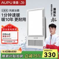 奥普 卷云系列 E365 智能风暖浴霸