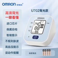 88VIP:欧姆龙 电子血压计家用上臂式医用语音款测量血压仪大画面礼物实用送老人U726J