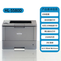兄弟 HL-5585D/5580D/5218高速黑白激光打印机自动双面打印家用办公商用标书打印四合一多功能打印机