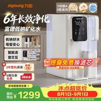 九阳 台式净水器六年免换芯富锶低钠矿化水即热直饮机语音播报 家用净饮机0阻垢剂RH330