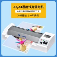 雷盛 过塑机家用照片塑封机a3商用过胶机a4家用小型文件相片覆膜机LM-320卡片证件冷裱热裱过塑机压模机
