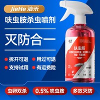 洁禾 呋虫胺杀虫喷剂 350ml*1瓶