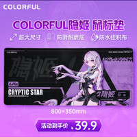 七彩虹 隐姬电竞游戏防水鼠标垫桌搭FPS鼠标垫大号鼠标垫