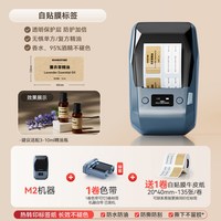 精臣 M2精油瓶身标签贴打印机香水瓶盖商标logo二维码贴画美妆化妆护肤品分装成分说明标贴防水防油不干胶定制
