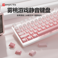 梦族 金属女生办公键盘电竞游戏键鼠套装台式电脑通用笔记本