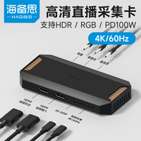 海备思 4k采集卡视频直播专用hdmi器高清适用switch2游戏机ps5相机