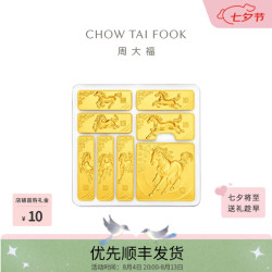 周大福 八骏图足金黄金工艺金条金片收藏自用(约100g)EOI144七夕礼物 金Au999.9 约100.04g
