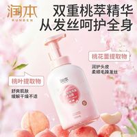 百亿补贴：润本 桃叶洗发沐浴露儿童二合一洗沐慕斯温和保湿亲肤泡泡宿舍好物