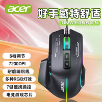 宏碁 有线鼠标OMW950游戏台式电脑笔记本办公通用USB