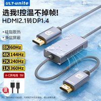 ULT-unite hdmi2.1转dp1.4电脑屏幕连接线8K供电转换器高清线独显直连