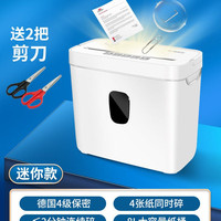 晨光 碎纸机办公家用迷你多功能大功率小型纸张4级保密电动办公室碎卡碎光盘文件粉碎机