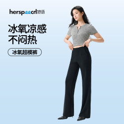 她语 夏季漂亮衣服凉感冰氧阔腿裤遮胯修身显瘦微喇裤
