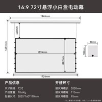 微鲸 菲涅尔电动悬浮拉线抗光幕布家用小白壳光子智能壁挂投影幕布嵌入式家庭影院客厅投影仪幕布