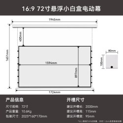 微鲸 菲涅尔电动悬浮拉线抗光幕布家用小白壳光子智能壁挂投影幕布嵌入式家庭影院客厅投影仪幕布