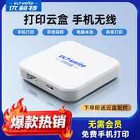 ULT-unite 专业设备无线接收器打印云盒家用支持电脑共享远程WiFi打印