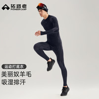 拓路者 美利奴羊毛T恤套装男秋冬新款一体织吸湿排汗打底上衣裤子