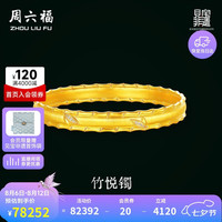 周六福 见宝非遗竹悦镯足金钻石手镯W1036271 约51.01g 60mm七夕礼物