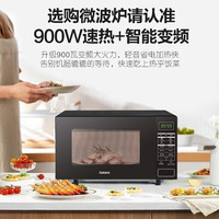 格兰仕 变频微波炉 光波炉 烤箱一体机 900W大功率速热 家用23L平板易清洁 快速解冻 省电一级能效 高配900瓦速热 BM1S1-GF3V