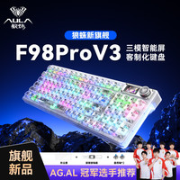 狼蛛 F98ProV3透明三模客制化机械键盘五层填充无线游戏电脑键盘NB