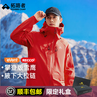 拓路者 雪鹰攀登版 男款 冲锋衣