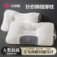 洁丽雅 A类护颈椎枕头 防螨抑菌枕芯 四季用 成人学生家用分区枕