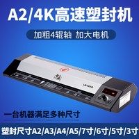 雷盛 过塑机A2塑封机4k照片8开过塑机商用办公家用过胶机封塑相片压膜机雷盛LM-460iD覆膜机a4 a3通用塑封机塑封机