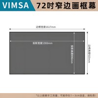 VIMSA投影幕布适用极米坚果当贝小米爱普生投影仪幕布家用投影8K超高清抗光幕布画框幕布客厅卧室挂墙幕布