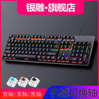 银雕 ZK4机械键盘青黑茶轴有线游戏电脑朋克鼠标耳机套装