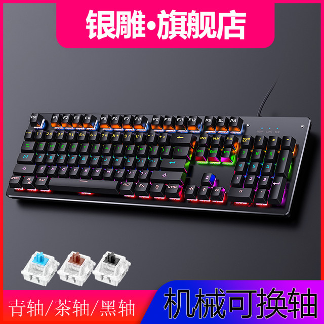 银雕 ZK4机械键盘青黑茶轴有线游戏电脑朋克鼠标耳机套装