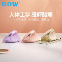 航世 BOW 墩墩鼠双模竖握垂直鼠标通用办公女生七夕礼物可爱便携静音